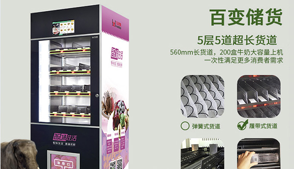 是什么助力自動售賣機成為一千億級的渠道