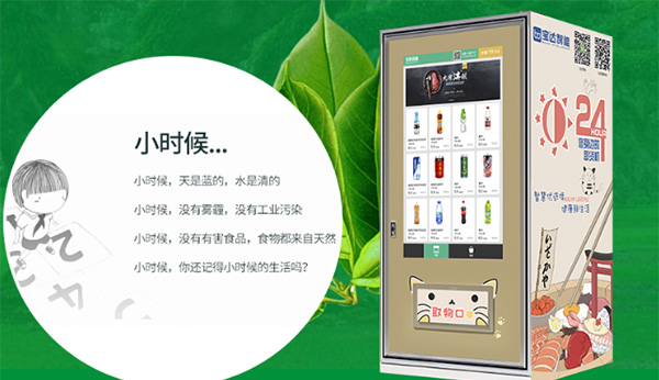 自動(dòng)售貨機(jī)